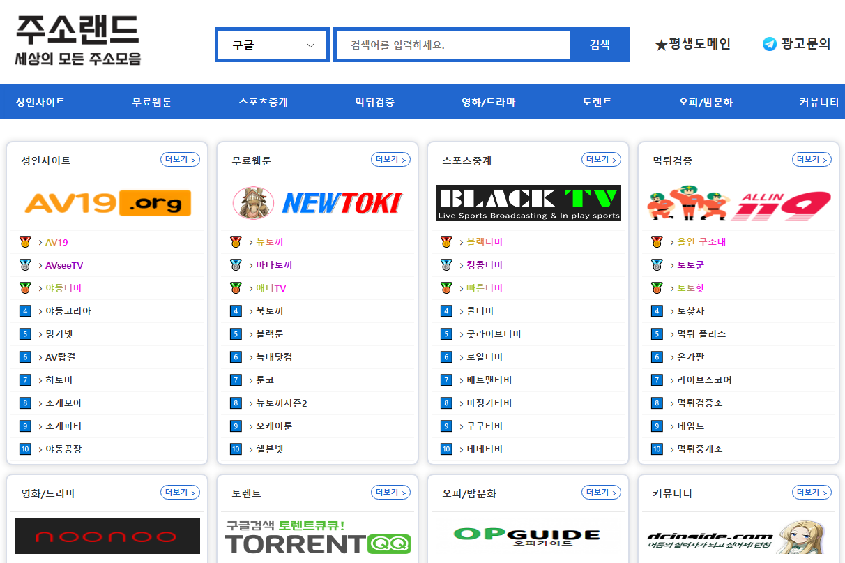 각종 다양한 사이트 최신인기 순위 제공